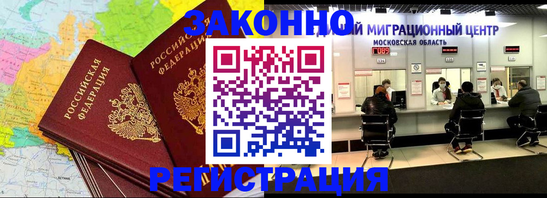 временная регистрация для школы в Краснознаменске