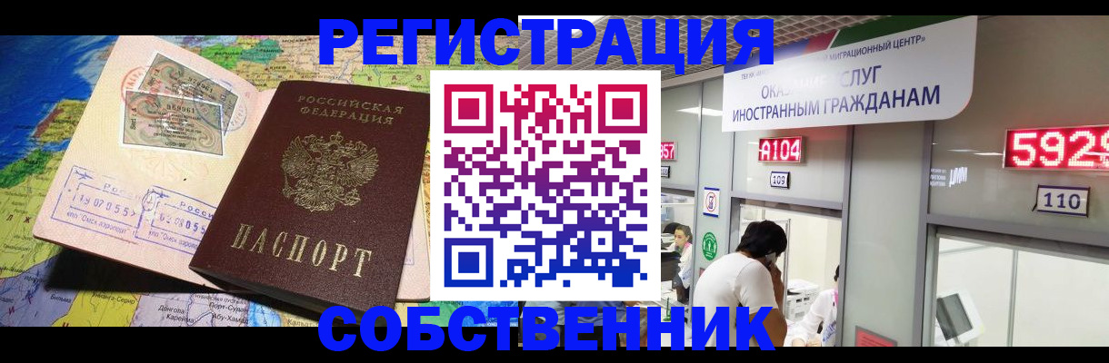 временная регистрация поиск в Краснознаменске
