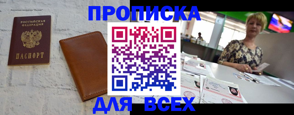 где прописаться в Краснознаменске
