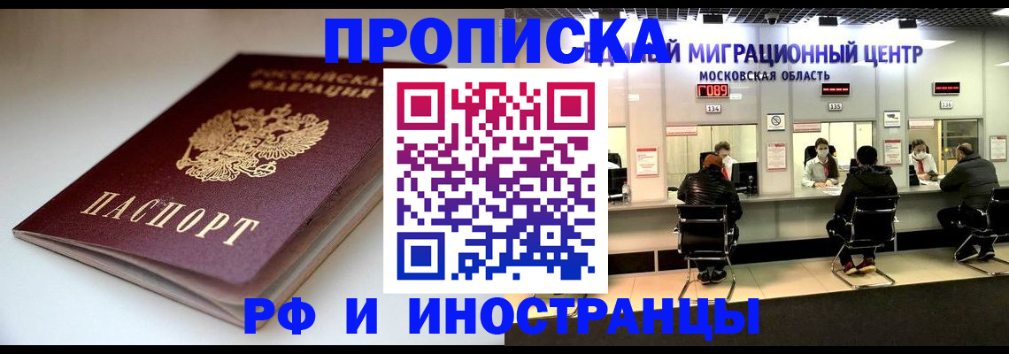 временная регистрация для всех в Краснознаменске